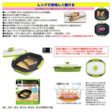 画像をギャラリービューアに読み込む, レンジで焼ケール 角型 電子レンジ専用調理器 焼く 蒸す 煮る 茹でる 炒める 炊く