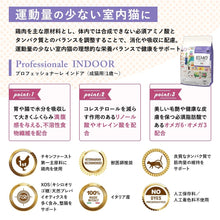 画像をギャラリービューアに読み込む, [ ELMO ] エルモ プロフェッショナーレ インドア 〈2kg〉 アダルト 成猫用 1歳～ イタリア製 キャットフード 高タンパク質 人工着色料不使用 人工保存料不使用 獣医師推奨
