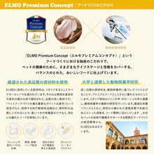 画像をギャラリービューアに読み込む, [ ELMO ] エルモ プロフェッショナーレ ヘアボールケア 〈400g〉 アダルト 成猫用 1歳～ イタリア製 キャットフード 高タンパク質 人工着色料不使用 人工保存料不使用 獣医師推奨
