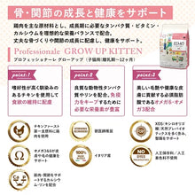 画像をギャラリービューアに読み込む, [ ELMO ] エルモ プロフェッショナーレ グローアップ  キトン 子猫用 離乳期～12ヶ月 イタリア製 キャットフード 高タンパク質 人工着色料不使用 人工保存料不使用 獣医師推奨
