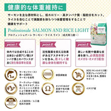 画像をギャラリービューアに読み込む, [ ELMO ] エルモ プロフェッショナーレ サーモン・ライス ライト アダルト 成犬用 1歳から イタリア製 ドッグフード 高タンパク質 人工着色料不使用 人工保存料不使用 獣医師推奨
