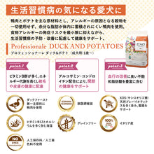 画像をギャラリービューアに読み込む, [ ELMO ] エルモ プロフェッショナーレ ダック&amp;ポテト 〈3kg〉 アダルト 成犬用 1歳から イタリア製 ドッグフード 高タンパク質 人工着色料不使用 人工保存料不使用 獣医師推奨
