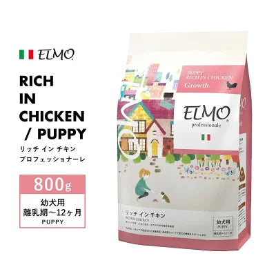 [ ELMO ] エルモ プロフェッショナーレ リッチ イン チキン  パピー 幼犬用 離乳期～12ヶ月 イタリア製 ドッグフード 高タンパク質 人工着色料不使用 人工保存料不使用 獣医師推奨