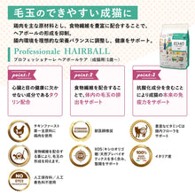 画像をギャラリービューアに読み込む, [ ELMO ] エルモ プロフェッショナーレ ヘアボールケア 〈400g〉 アダルト 成猫用 1歳～ イタリア製 キャットフード 高タンパク質 人工着色料不使用 人工保存料不使用 獣医師推奨
