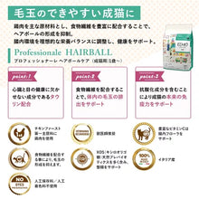 画像をギャラリービューアに読み込む, [ ELMO ] エルモ プロフェッショナーレ ヘアボールケア 〈2kg〉 アダルト 成猫用 1歳～ イタリア製 キャットフード 高タンパク質 人工着色料不使用 人工保存料不使用 獣医師推奨
