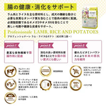 画像をギャラリービューアに読み込む, [ ELMO ] エルモ プロフェッショナーレ ラム・ライス&amp;ポテト 〈3kg〉 アダルト 成犬用 1歳から イタリア製 ドッグフード 高タンパク質 人工着色料不使用 人工保存料不使用 獣医師推奨
