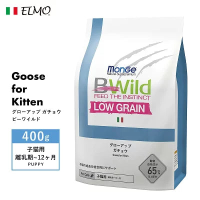 [ ELMO ] エルモ ビーワイルド グローアップ ガチョウ  キトン 子猫用 離乳期～12ヶ月 イタリア製 キャットフード 高タンパク質 人工着色料不使用 人工保存料不使用 ローグレイン 毛艶 皮膚 腸 便臭 オメガ6 オメガ3 高品質素材