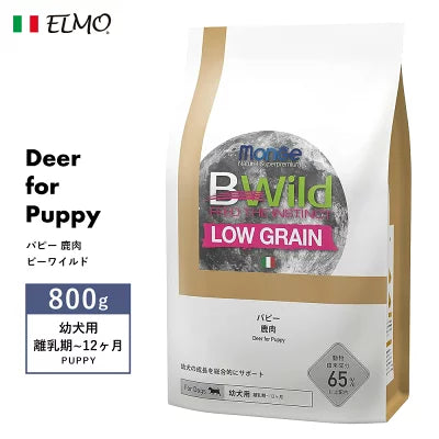[ ELMO ] エルモ ビーワイルド パピー 鹿肉  パピー 幼犬用 離乳期~12ヶ月 イタリア製 ドッグフード 高タンパク質 人工着色料不使用 人工保存料不使用 栄養バランス 筋肉 関節 腸 ローグレイン オメガ6 オメガ3 高品質素材