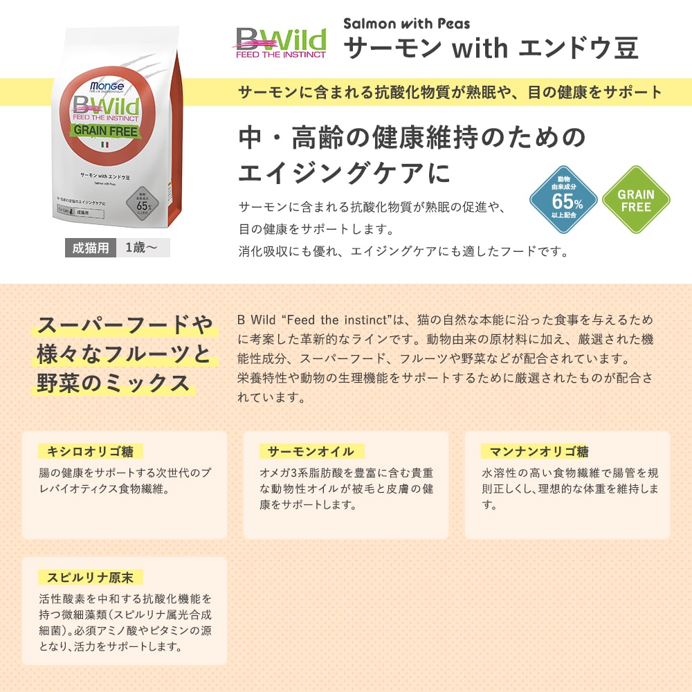 [ ELMO ] エルモ ビーワイルド サーモン with エンドウ豆 〈2kg〉 成猫用 （1歳～） GRAIN FREE グレインフリー  イタリア製 キャットフード 人工着色料不使用 人工保存料不使用