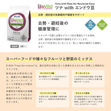 画像をギャラリービューアに読み込む, [ ELMO ] エルモ ビーワイルド 体重管理（去勢・避妊） ツナ with エンドウ豆 〈 400g 〉 成猫用 （1歳～） グレインフリー イタリア製 キャットフード 人工着色料不使用 人工保存料不使用
