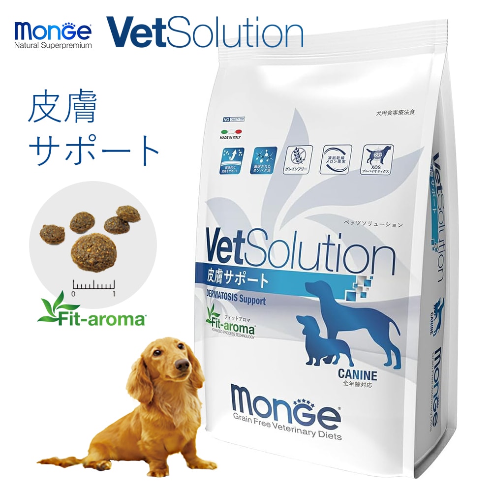 [ VetSolution ] 犬用 皮膚サポート 3kg ベッツソリューション [ 犬用療法食 ] ドッグフード グレインフリー 皮膚 被毛 獣医師 ドライフード 犬 ドッグ