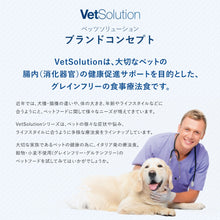 画像をギャラリービューアに読み込む, [ VetSolution ] 犬用 皮膚サポート 3kg ベッツソリューション [ 犬用療法食 ] ドッグフード グレインフリー 皮膚 被毛 獣医師 ドライフード 犬 ドッグ
