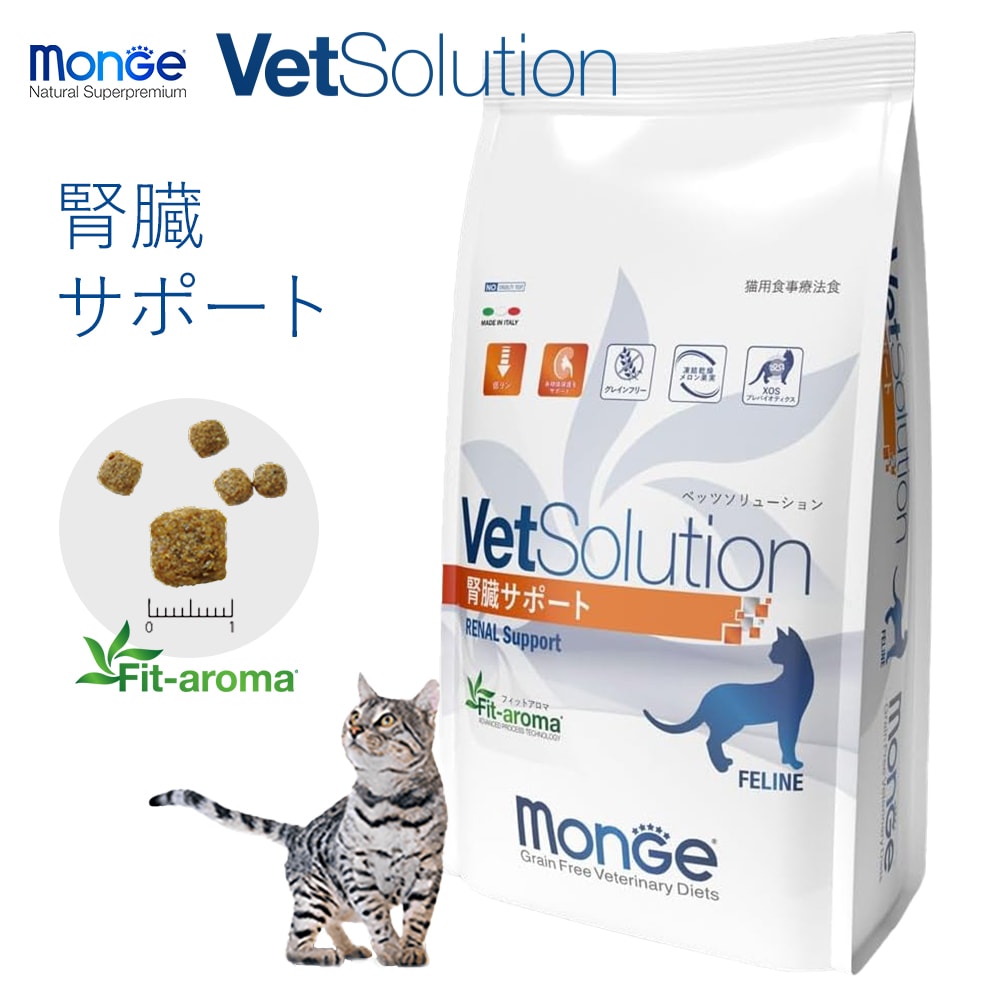 送料無料 腎臓サポート グレインフリーの食事療法食 [ VetSolution ] 猫用 腎臓サポート 2.0kg ベッツソリューション [ 猫用療法食 ] キャットフード グレインフリー 腎臓 獣医師 ドライフード 猫 キャット