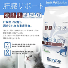 画像をギャラリービューアに読み込む, [ VetSolution ] 猫用 肝臓サポート 2.0ｋg ベッツソリューション [ 猫用療法食 ] キャットフード グレインフリー 肝臓 獣医師 ドライフード 猫 キャット
