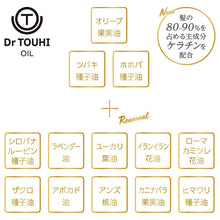 画像をギャラリービューアに読み込む, [ Dr.TOUHI ] ヘアオイル 100ml 毛髪専門クリニック開発商品 ドクタートウヒ HAIR OIL 乾燥 うねり 枝毛 傷み まとまらない ユニセックス 男女兼用 髪 髪の毛 トラブル
