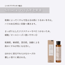 画像をギャラリービューアに読み込む, Nercocia.(ネルコッチャ) ハトムギ化粧水 150ml ハトムギ ヨクイニン シロキクラゲエキス ヒアルロン酸 グルクロン酸 保湿 ミネラル ローション ローズの香り
