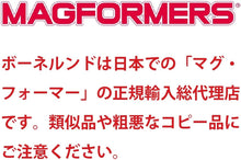 画像をギャラリービューアに読み込む, ボーネルンド ( BorneLund ) マグ・フォーマー (MAGFORMERS) ベーシックプラスセット [ 30ピース ] 3歳頃から 知育玩具 磁石 マグネット ブロック お誕生日 人気 ギフト
