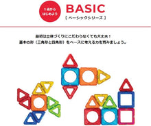 画像をギャラリービューアに読み込む, ボーネルンド ( BorneLund ) マグ・フォーマー (MAGFORMERS) ベーシックプラスセット [ 30ピース ] 3歳頃から 知育玩具 磁石 マグネット ブロック お誕生日 人気 ギフト
