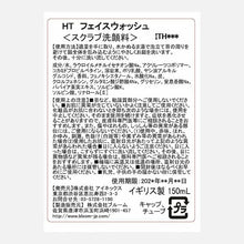 画像をギャラリービューアに読み込む, HEATH/フェイスウォッシュ 150ml -グレープフルーツの香り-】ヒース メンズ 洗顔料 全肌質向け スクラブ チャコールパウダー 角質除去 皮脂 動物性成分不使用 パラベンフリー メンズコスメ 男性用 スキンケア プレゼント ギフト ヴィーガン
