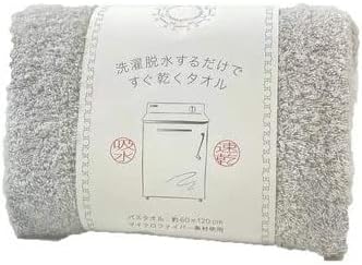 日繊商工 洗濯脱水するだけですぐ乾くタオル バスタオル 60ｘ120cm 速乾 吸水性 シンプル 無地