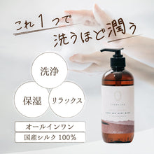 画像をギャラリービューアに読み込む, COKON LAB（ ココン・ラボ ） シルク ボディソープ ハンド ボディウォッシュ 乾燥 敏感肌 保湿 オーガニック 天然精油 国産 やまがシルク配合 ナチュラル しっとり 潤い 280mL
