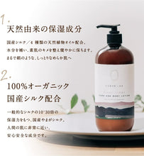 画像をギャラリービューアに読み込む, COKON LAB（ ココン・ラボ ） シルク ハンド＆ボディローション 乾燥 敏感肌 保湿 オーガニック 天然精油 国産 やまがシルク配合 ナチュラル しっとり 潤い 280mL
