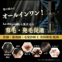 画像をギャラリービューアに読み込む, La chicyou Homme No1. MEDICATED SCALP ESSENCE/ラシックユー オム No.1メディケイティド スカルプエッセンス 100ml 医薬部外品
