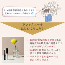 画像をギャラリービューアに読み込む, La chicyou No2. EYELASH SERUM / ラシックユー No.2 アイラッシュ セラム 6ml まつげ美容液 ヒト幹細胞 日本製 伸びる まつ毛 まつげ マツエク まつげパーマ アイラッシュセラム マスカラ 1カ月分 美容液 育毛 メイク 目元メイク 目元 EYELASH SERUM
