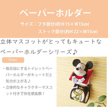 画像をギャラリービューアに読み込む, Disney ディズニー ペーパーホルダー ミッキー エンジョイフレンズ トイレ カバー ペーパーホルダー トイレットペーパー ペーパーカバー ミッキーマウス Mickey プルート
