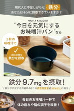 画像をギャラリービューアに読み込む, 【藤田金属】 お味噌汁パン IH対応 お味噌汁 お手入れ簡単 鉄鍋 なべ 鍋 日本製 国産 六角グリップ 鉄分 鉄 フライパン 16cm 16センチ 16 ガス火 ハードテンパー加工 ガス 火 味噌汁 鉄器 フェムテック
