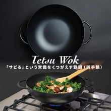 画像をギャラリービューアに読み込む, サビない鉄鍋 ( 両手鍋 ) Tetsu Wok [ Tetsu ] 中華鍋 キャンプ 鉄鍋 日本製 〈 IH対応 〉あやせものづくり研究会 AYS-NW-1012
