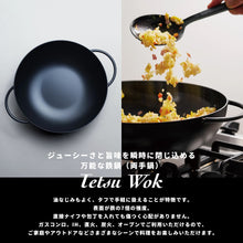 画像をギャラリービューアに読み込む, サビない鉄鍋 ( 両手鍋 ) Tetsu Wok [ Tetsu ] 中華鍋 キャンプ 鉄鍋 日本製 〈 IH対応 〉あやせものづくり研究会 AYS-NW-1012
