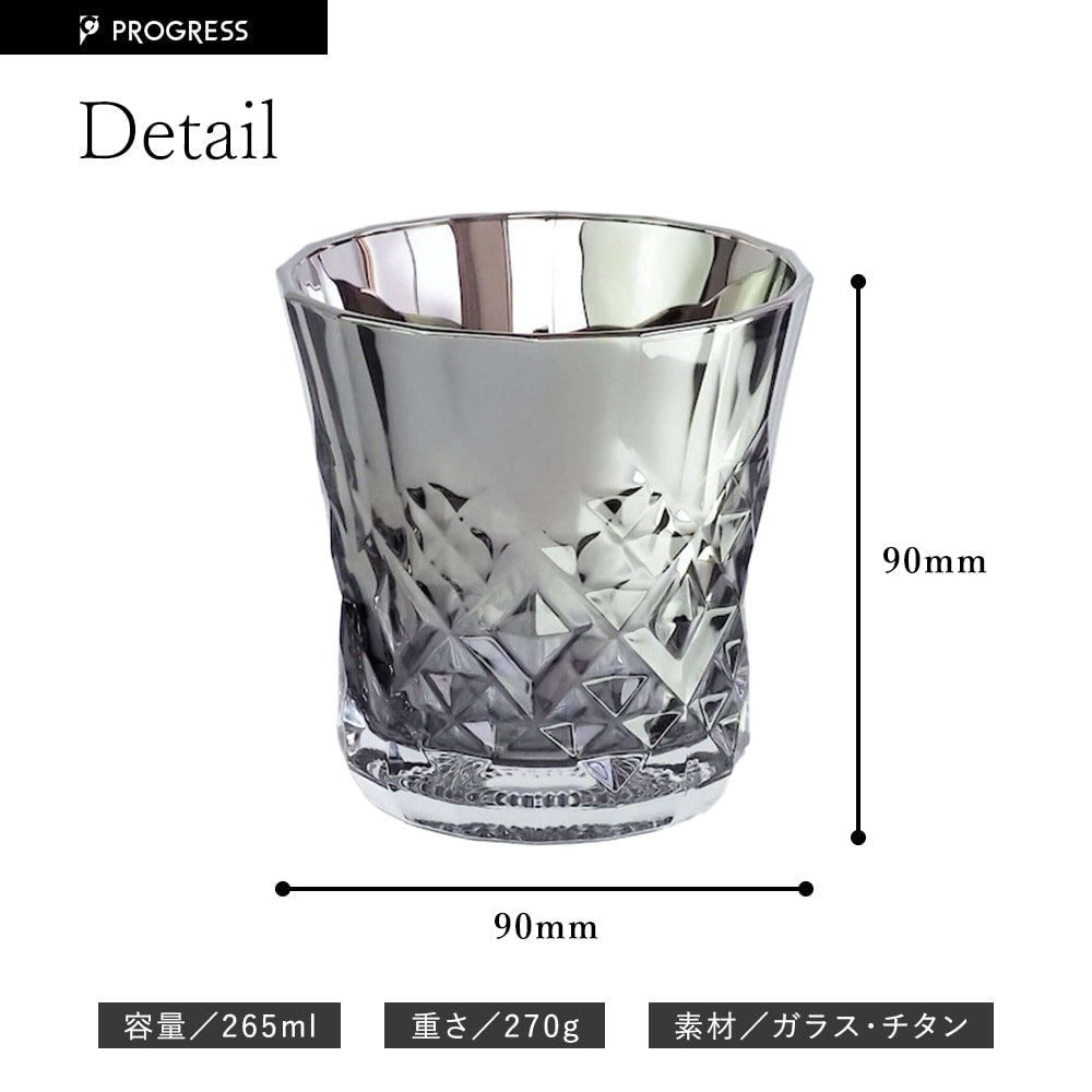 PROGRESS グラス 2個セット　正規品 ロックグラス チタンミラー 日本製