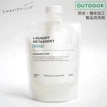 画像をギャラリービューアに読み込む, とみおかクリーニング 液体洗剤シリーズ OUTDOOR 防水・撥水加工製品用洗剤 衣類 洗濯 洗剤 ダウン ジャケット 寝袋 ダウンコート クリーニング店

